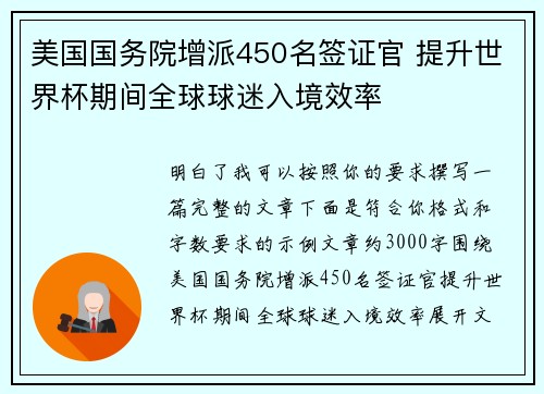 美国国务院增派450名签证官 提升世界杯期间全球球迷入境效率 美国国务院增派450名签证官 提升世界杯期间全球球迷入境效率